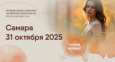 Актуальные вопросы, г. Самара