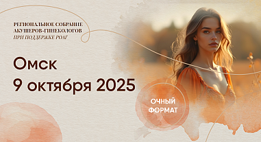 Акушерский практикум, г. Омск