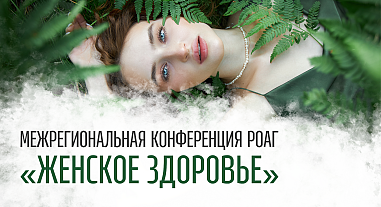 Конгресс «Право на жизнь» 