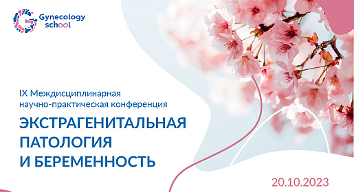 Экстрагенитальная патология и беременность