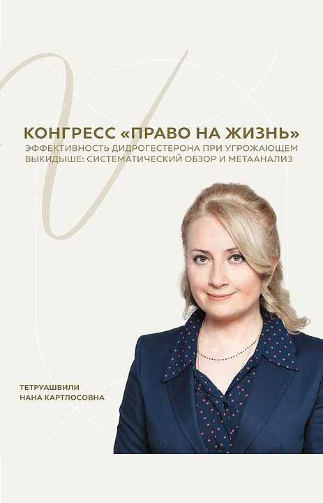 Конгресс в цифрах — история, написанная сердцами врачей